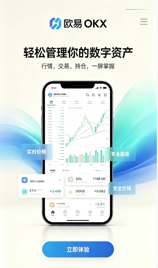 欧交易所app官网下载安全